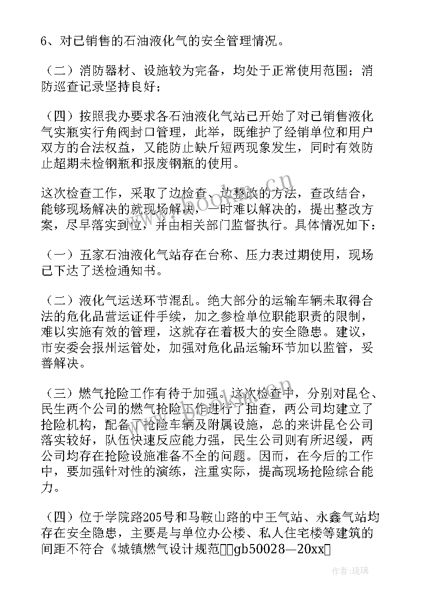 2023年幼儿园燃气安全隐患排查报告 燃气安全隐患排查报告(汇总5篇)