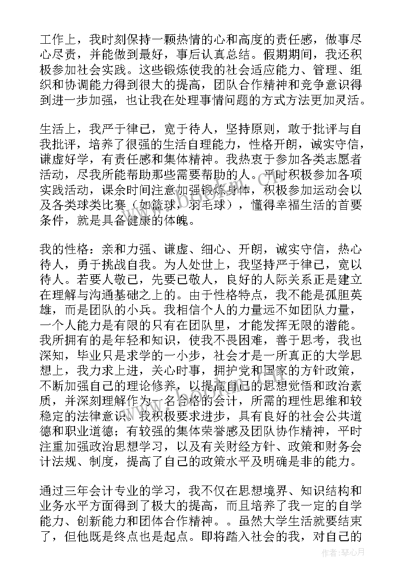 最新电算化会计个人总结 会计大专毕业生自我鉴定(实用10篇)