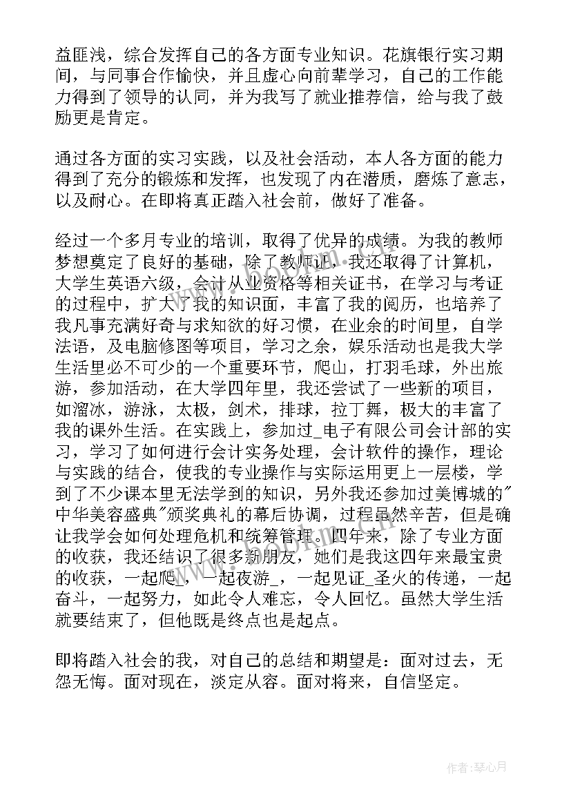 最新电算化会计个人总结 会计大专毕业生自我鉴定(实用10篇)