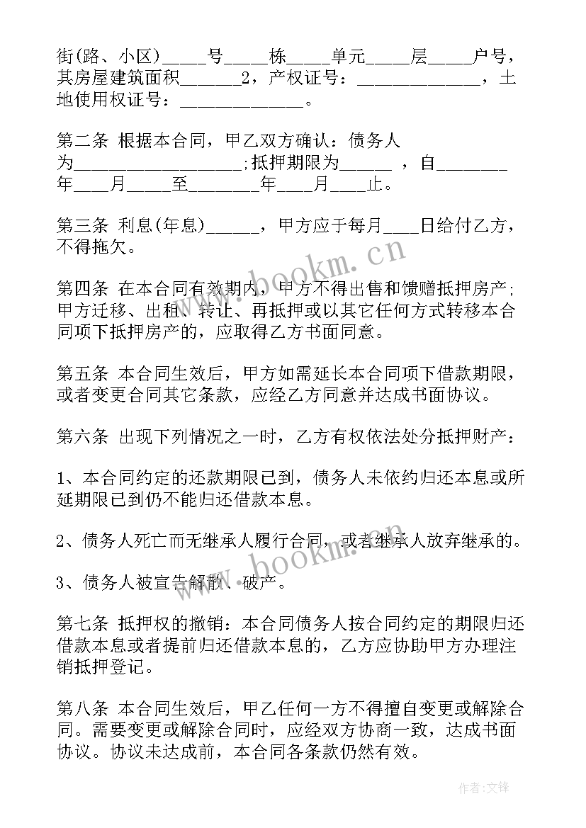 2023年借款抵押房屋合同(汇总5篇)