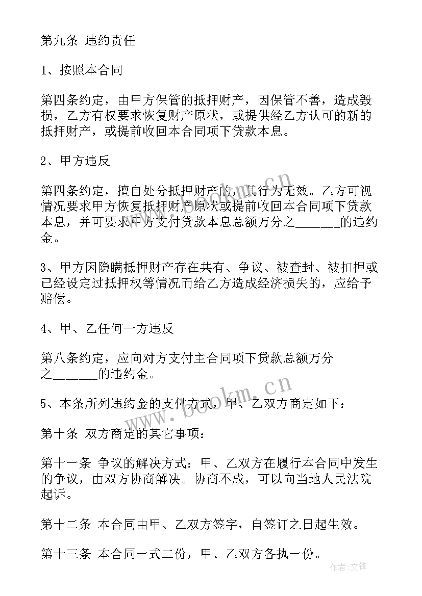 2023年借款抵押房屋合同(汇总5篇)