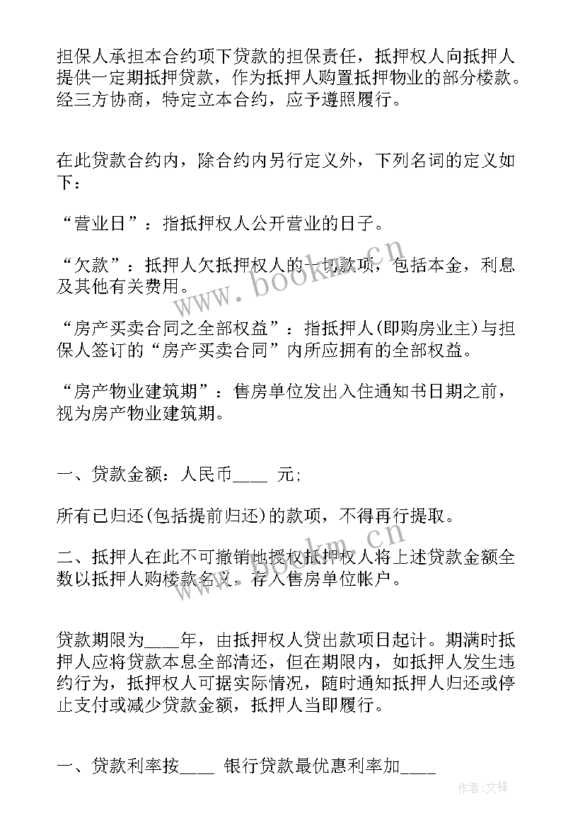 2023年借款抵押房屋合同(汇总5篇)