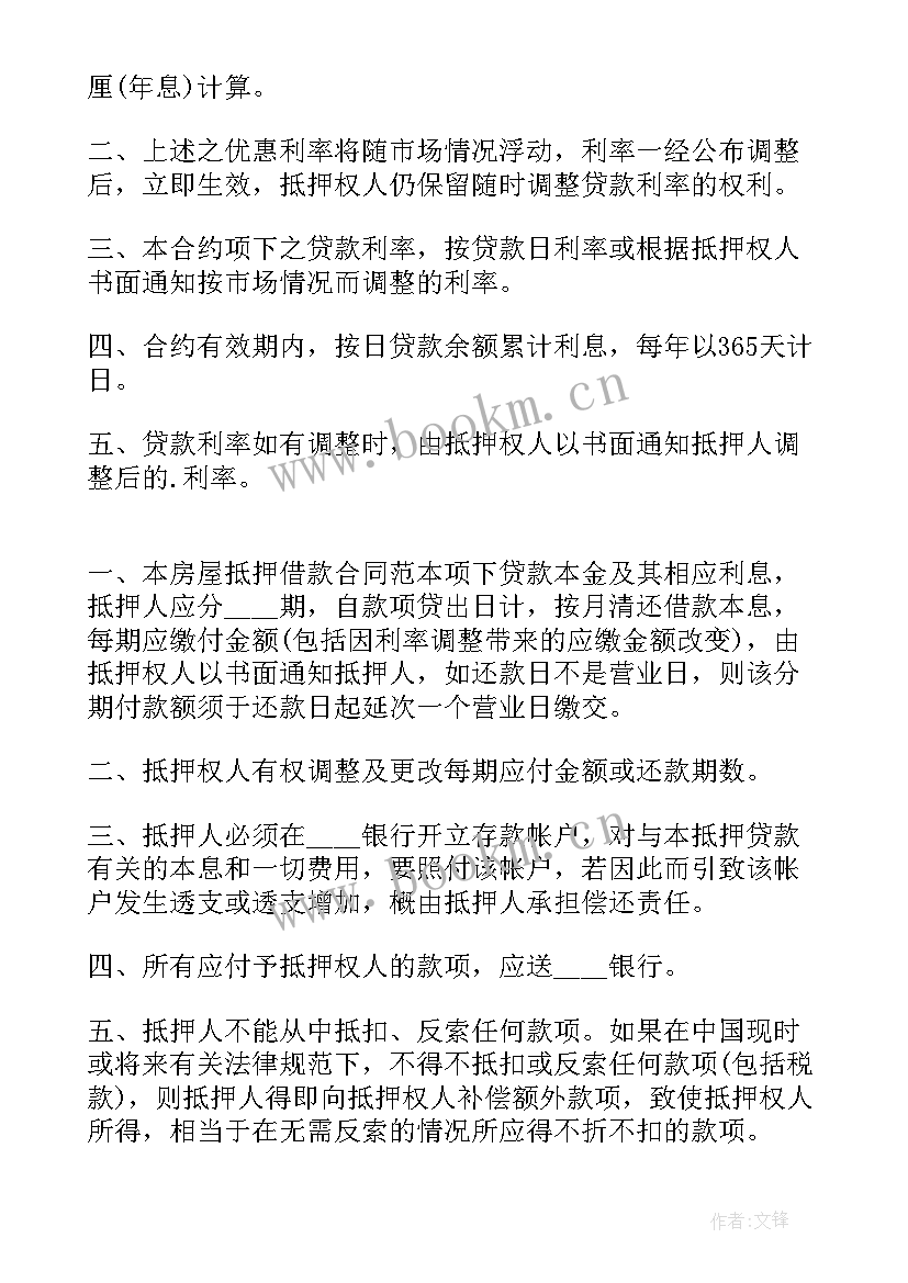 2023年借款抵押房屋合同(汇总5篇)