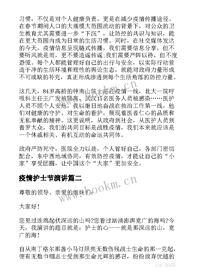 最新疫情护士节演讲 护士疫情演讲稿分钟(优质5篇)