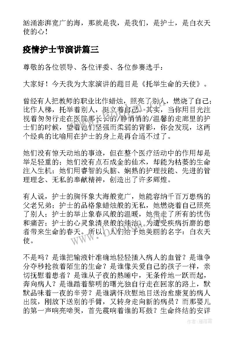 最新疫情护士节演讲 护士疫情演讲稿分钟(优质5篇)