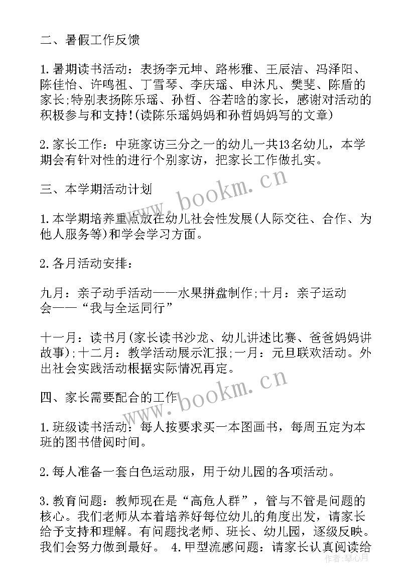 最新幼儿园开放日教师心得体会 幼儿园中班家长会教师发言稿(优秀8篇)