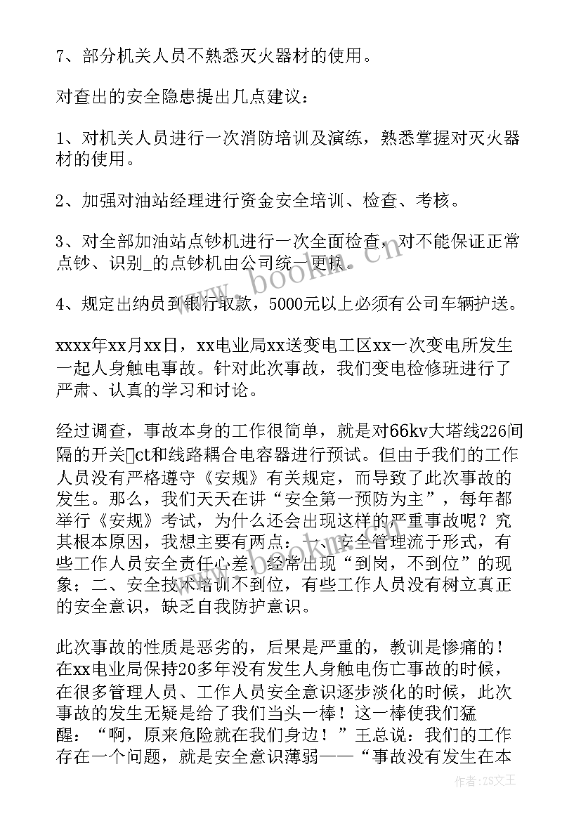 电力安全违章反思心得体会(优质5篇)