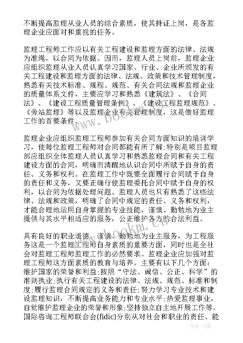 2023年工程商务工程师工作心得(汇总9篇)