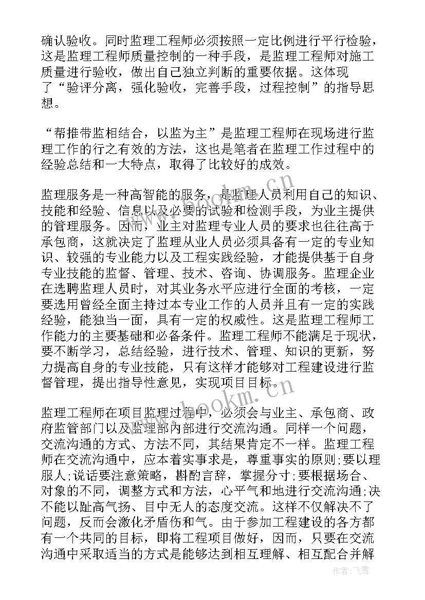 2023年工程商务工程师工作心得(汇总9篇)