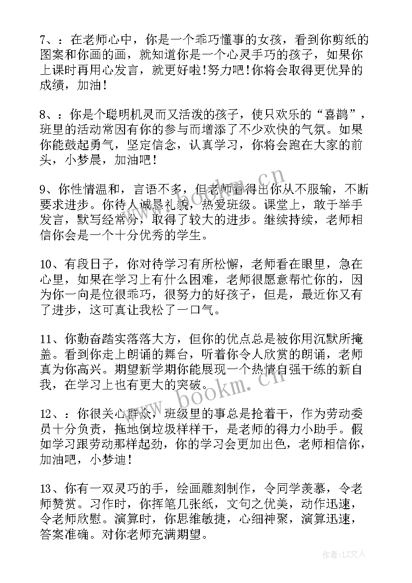 最新学生期末评语表(通用9篇)