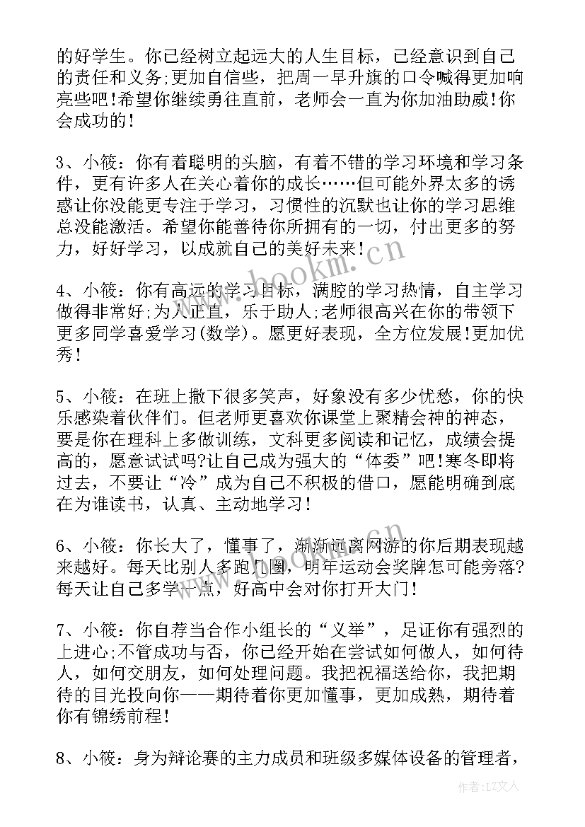 最新学生期末评语表(通用9篇)