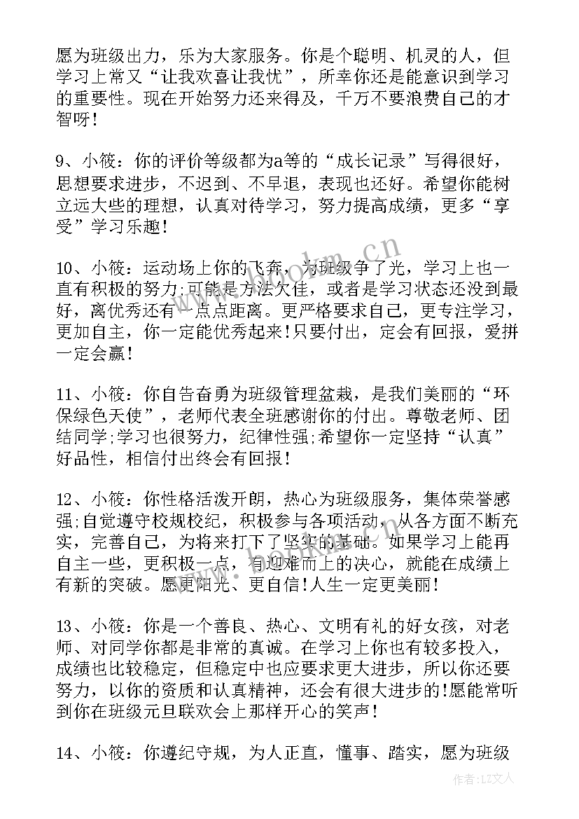 最新学生期末评语表(通用9篇)