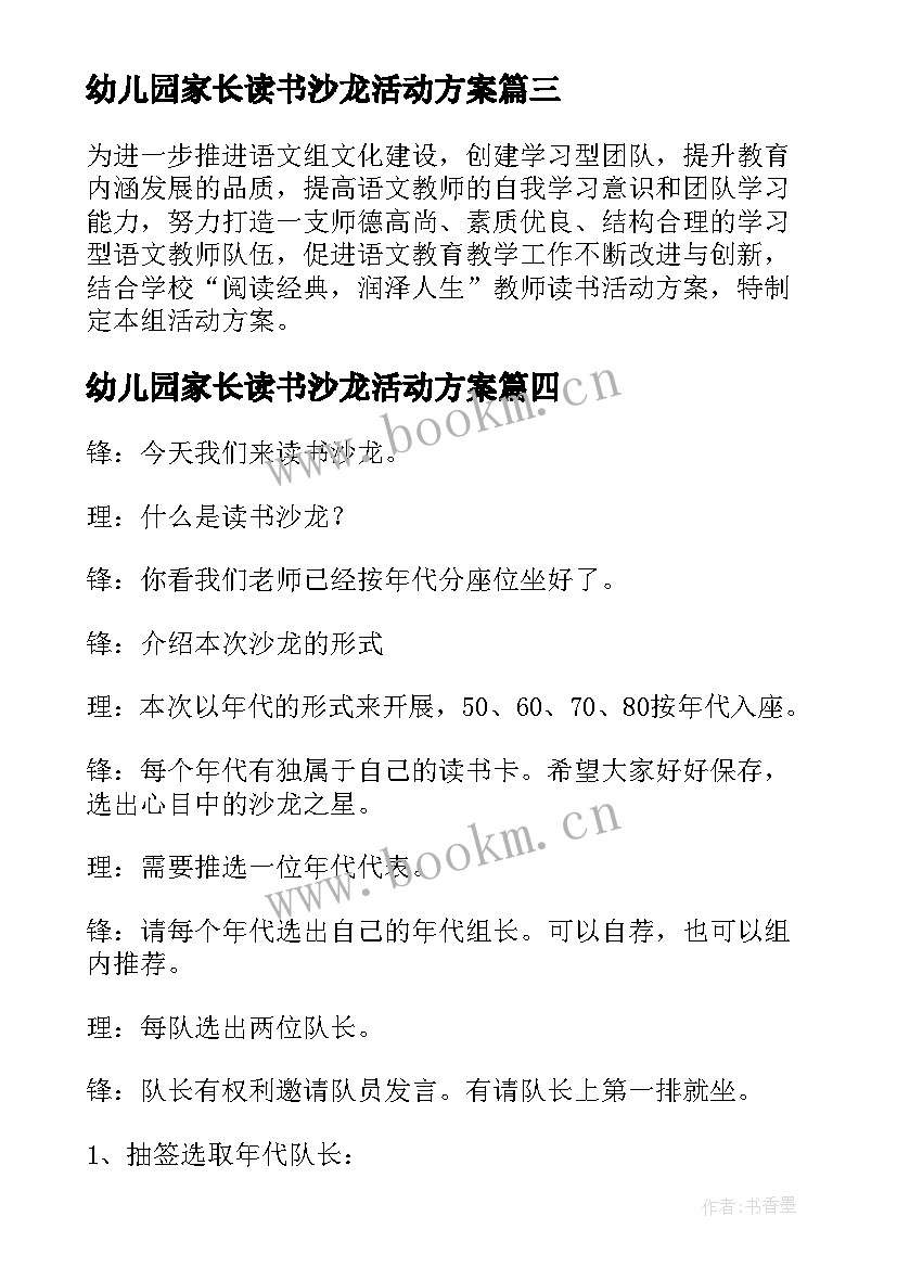 幼儿园家长读书沙龙活动方案(精选9篇)