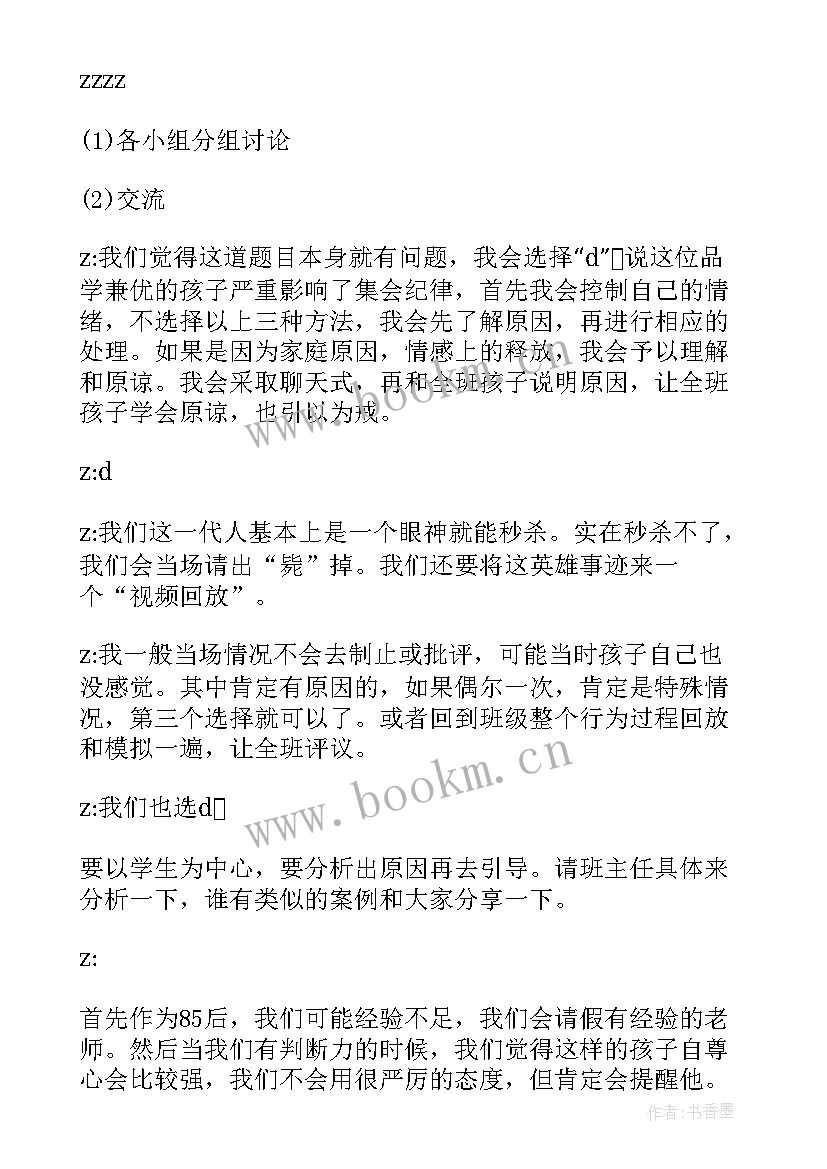 幼儿园家长读书沙龙活动方案(精选9篇)