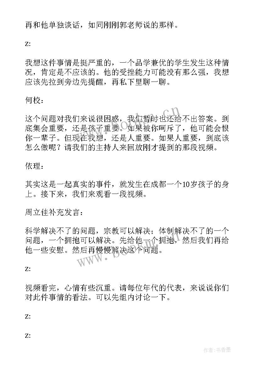 幼儿园家长读书沙龙活动方案(精选9篇)