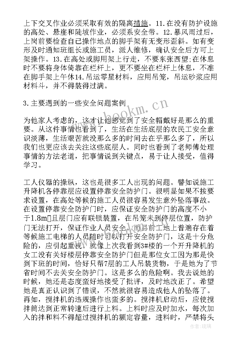 2023年施工员实习月总结(模板5篇)