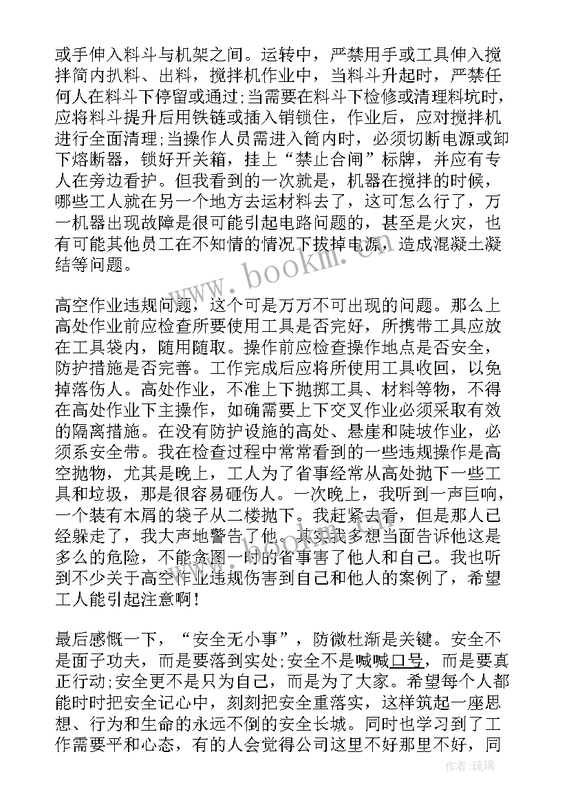 2023年施工员实习月总结(模板5篇)