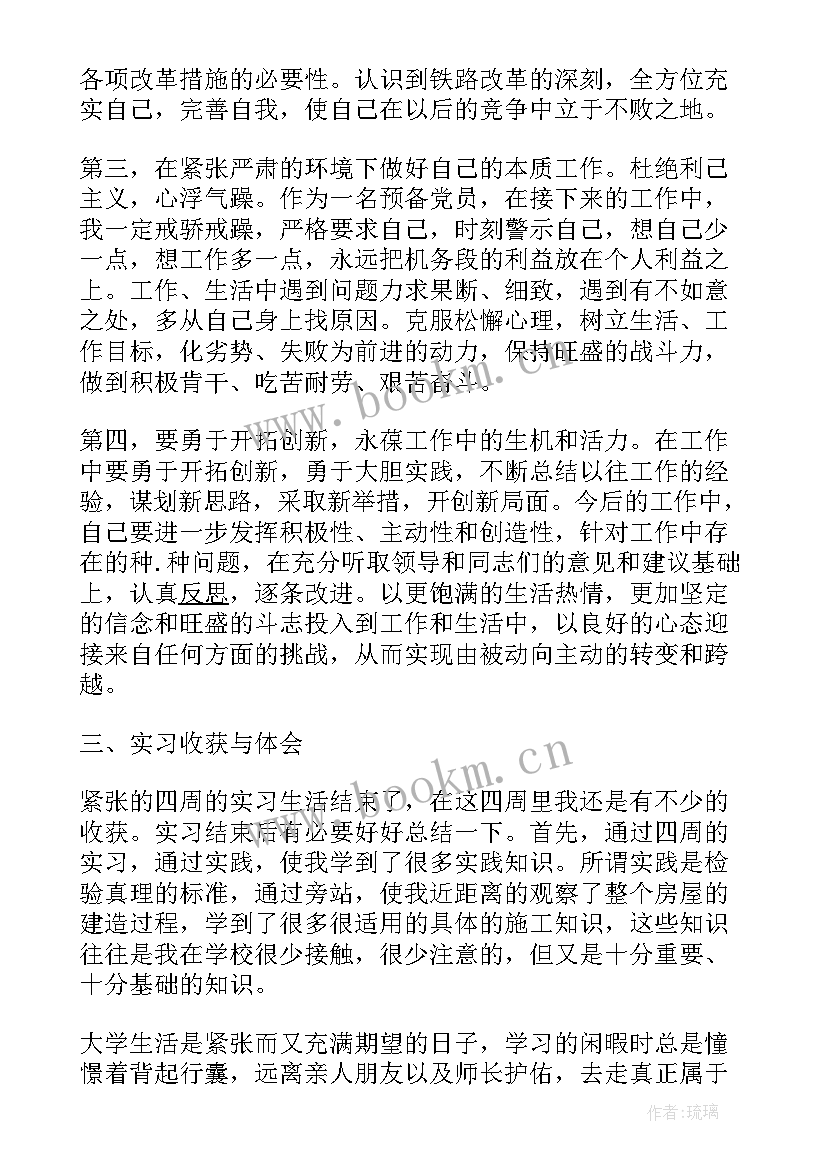 2023年施工员实习月总结(模板5篇)