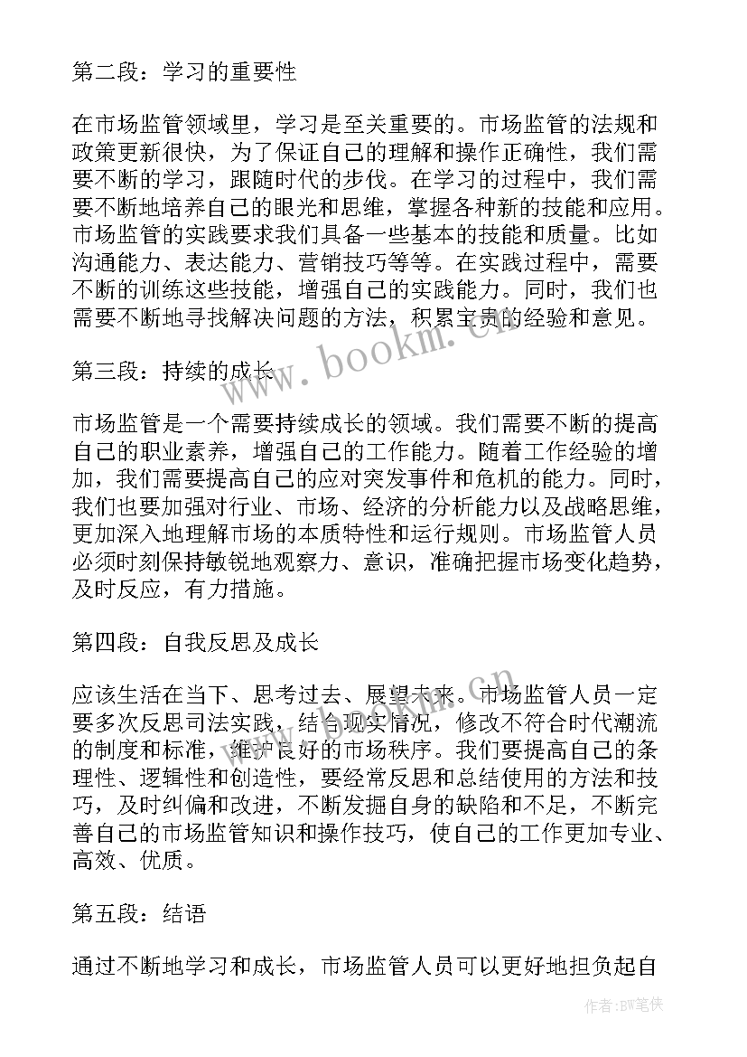 最新成长感悟事例摘抄(大全8篇)