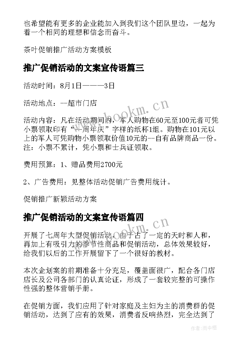 推广促销活动的文案宣传语(优秀5篇)