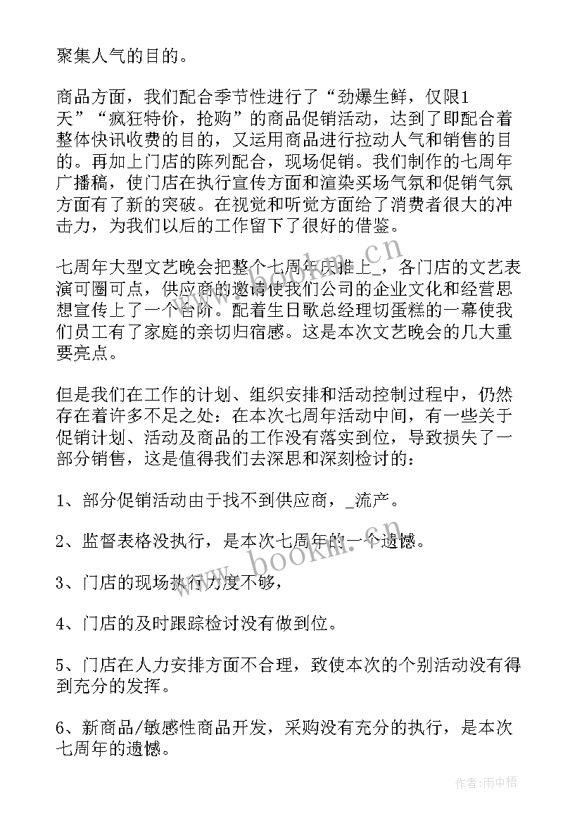 推广促销活动的文案宣传语(优秀5篇)