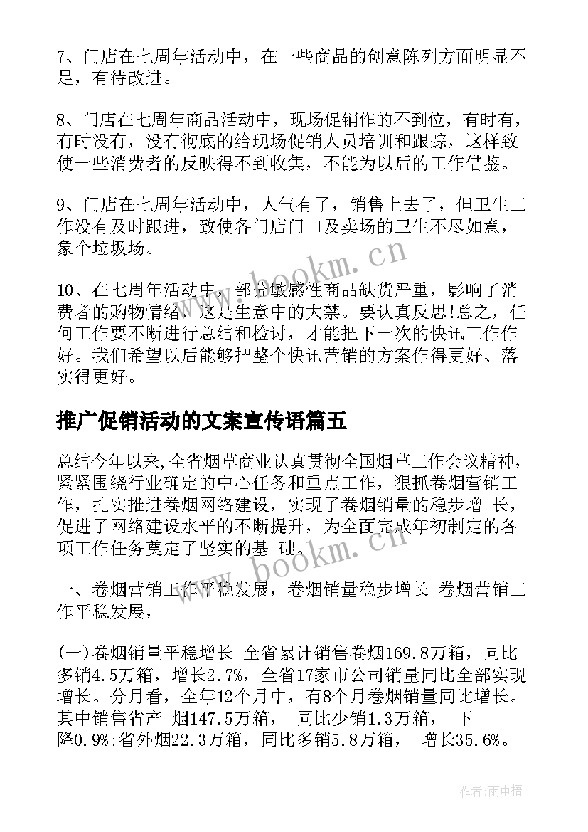 推广促销活动的文案宣传语(优秀5篇)