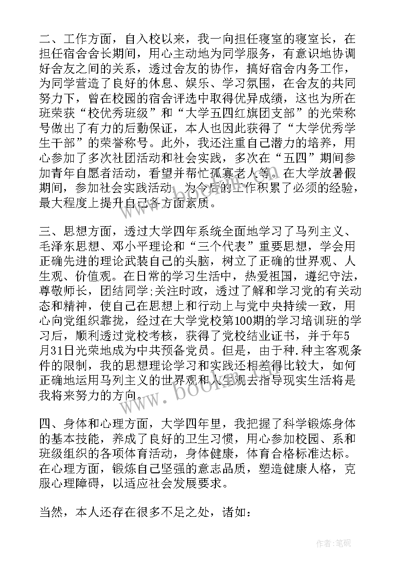 2023年毕业生活总结 毕业生在校学习生活总结(精选5篇)