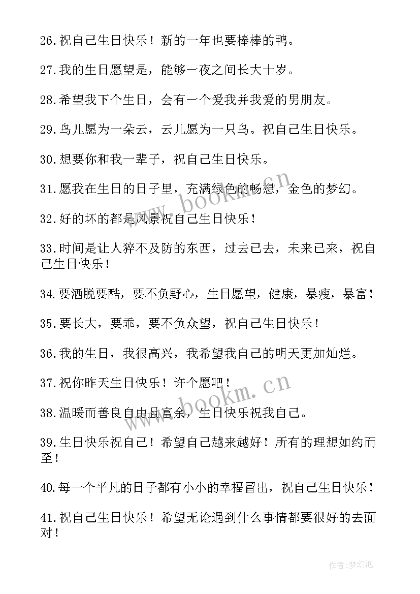 2023年生日祝福语(优质10篇)