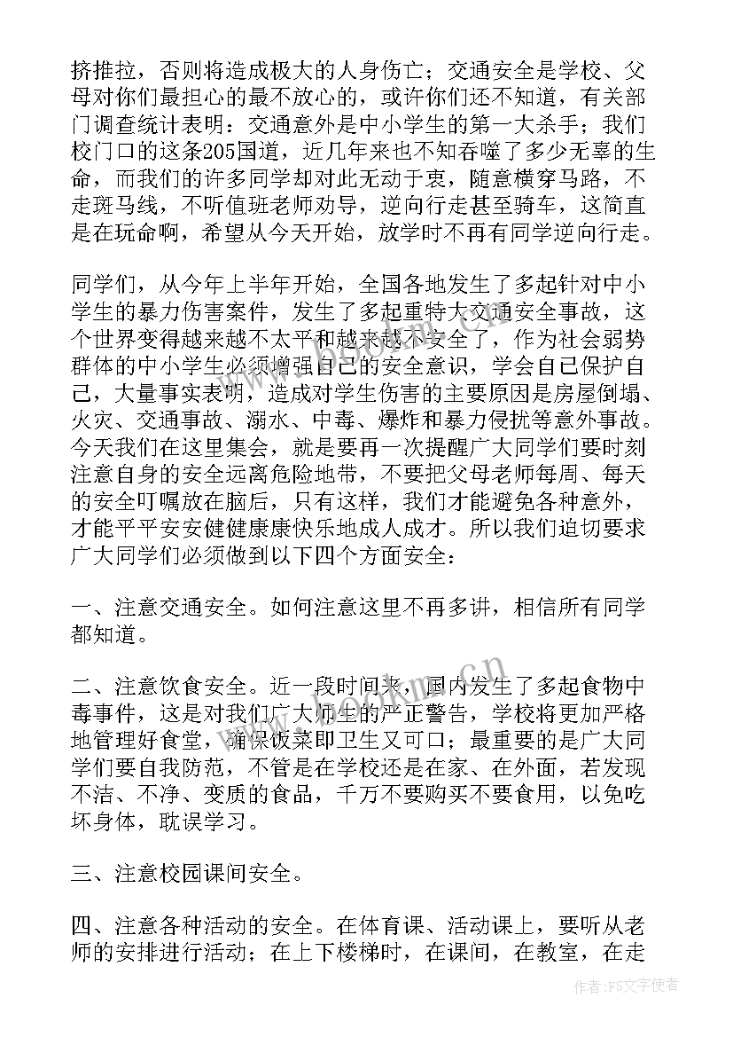 幼儿园安全教育国旗下讲话稿 安全教育国旗下讲话稿(通用9篇)