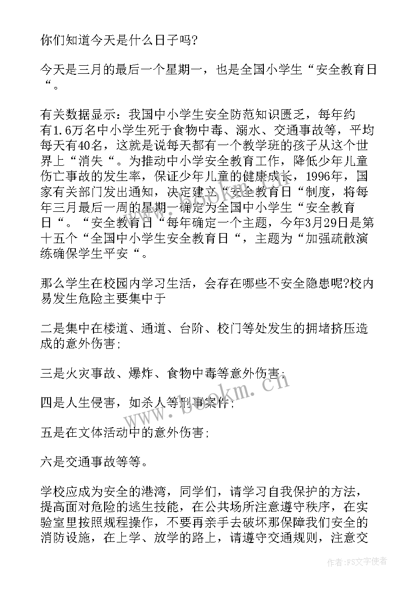 幼儿园安全教育国旗下讲话稿 安全教育国旗下讲话稿(通用9篇)