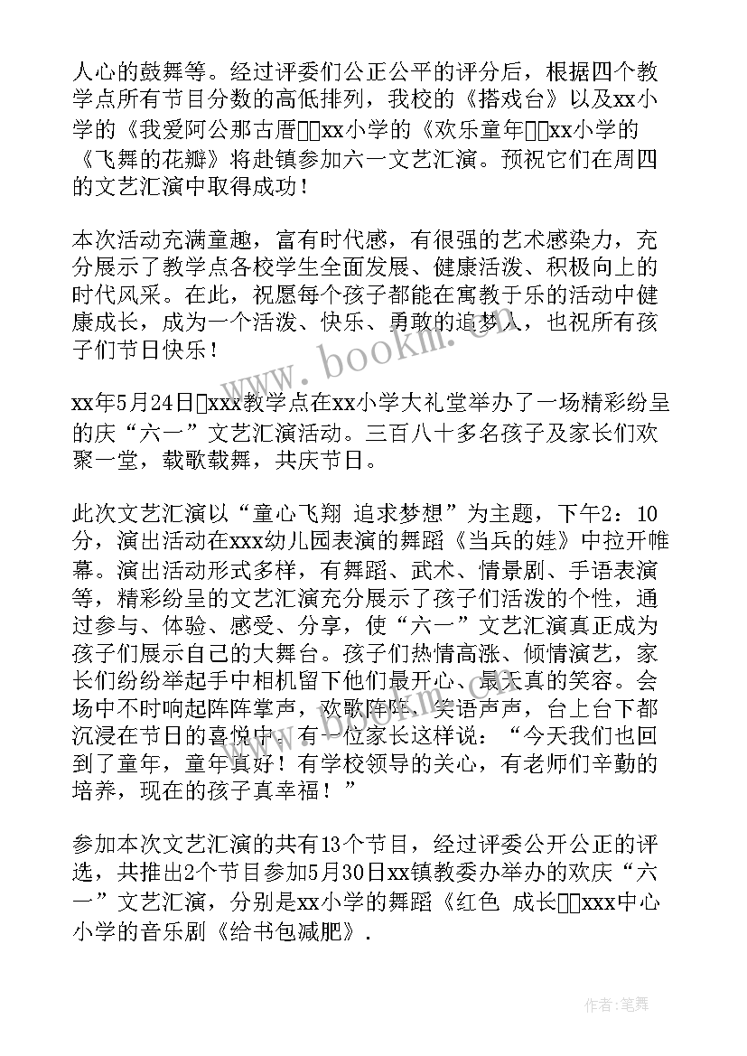 六一文艺汇演总结感想(实用5篇)