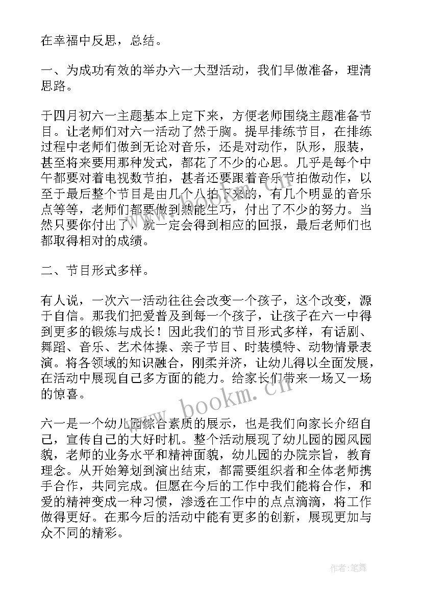 六一文艺汇演总结感想(实用5篇)