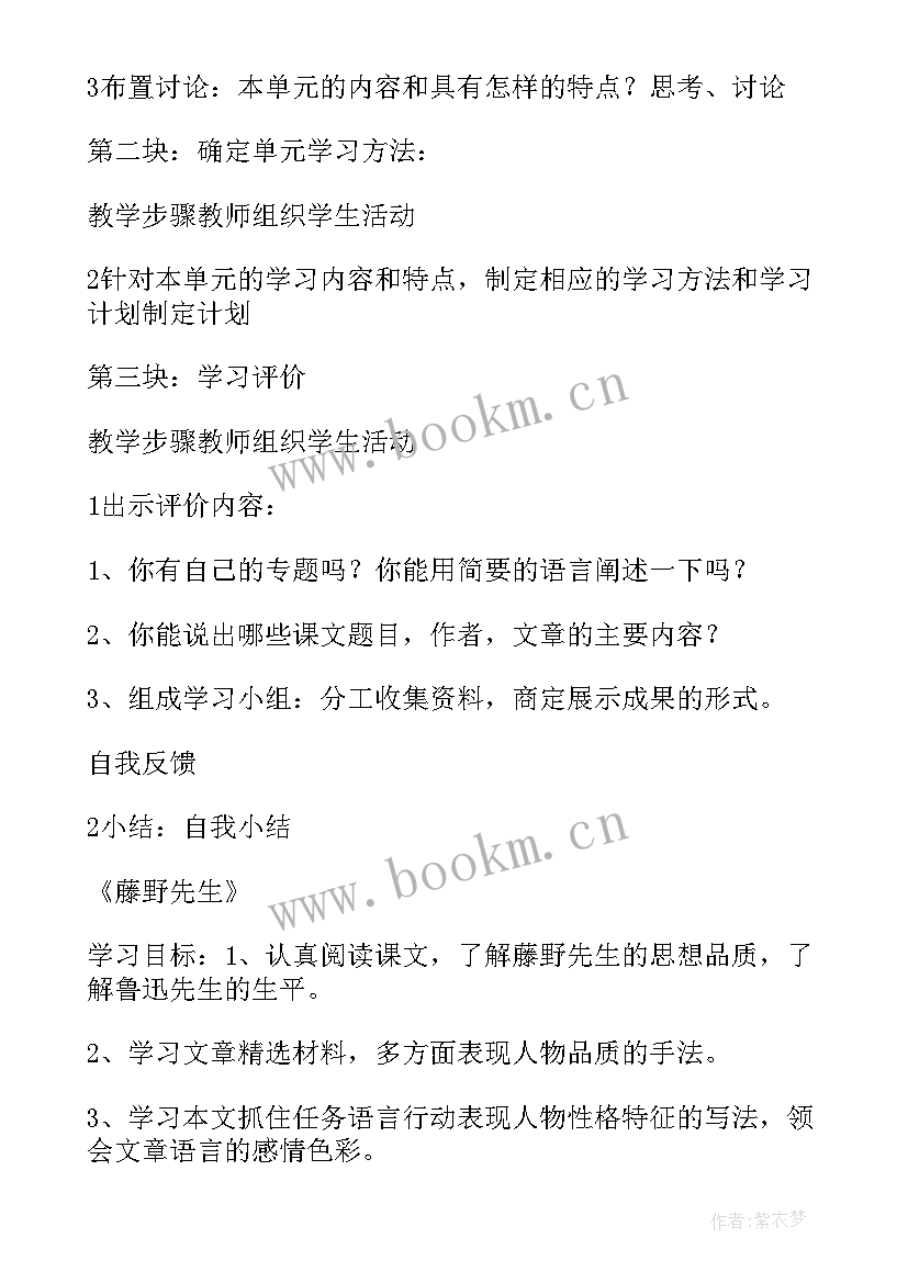 六年级数学单元教学设计(通用10篇)