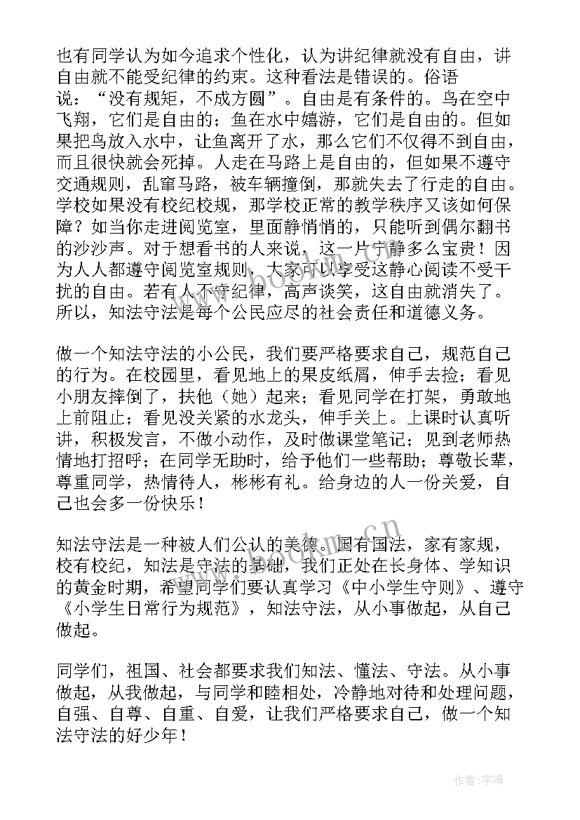 最新法治国旗下讲话 初中法制教育国旗下讲话稿(通用8篇)