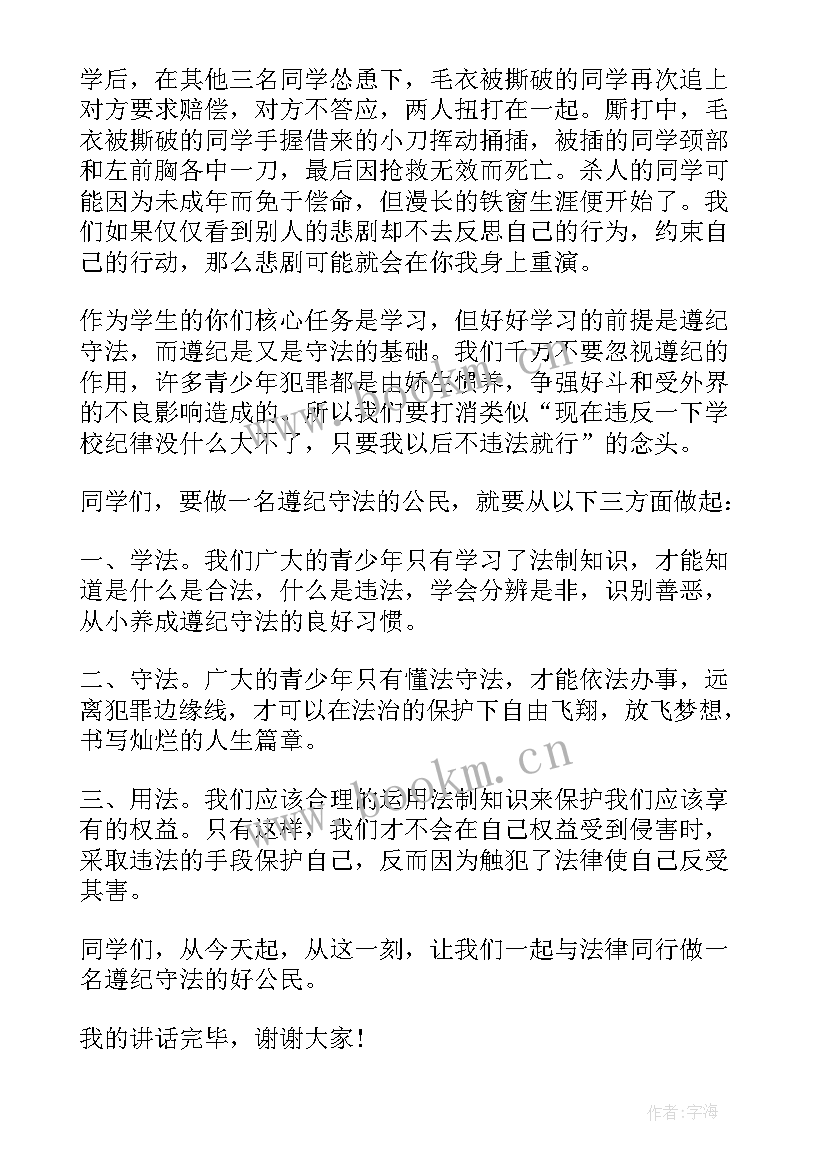 最新法治国旗下讲话 初中法制教育国旗下讲话稿(通用8篇)