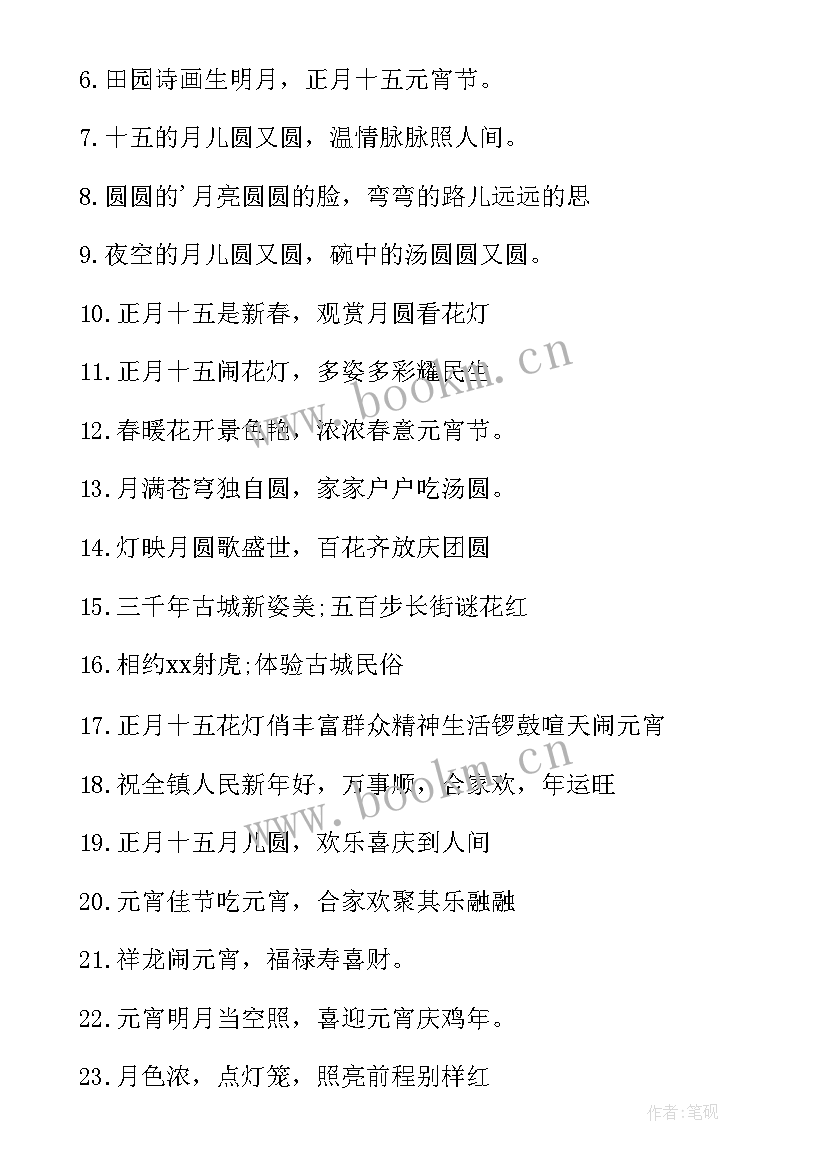 元宵节活动的邀请函(汇总5篇)