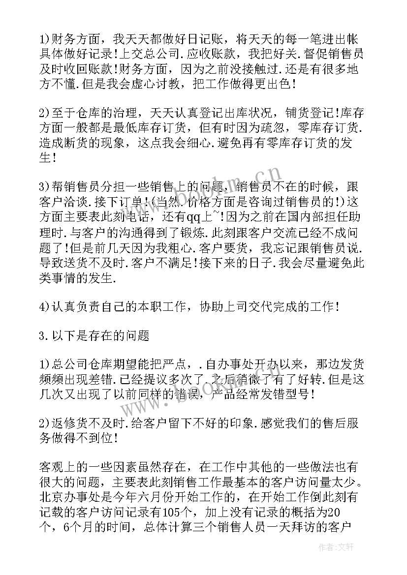 2023年销售助理的年度总结 销售助理个人总结(实用5篇)