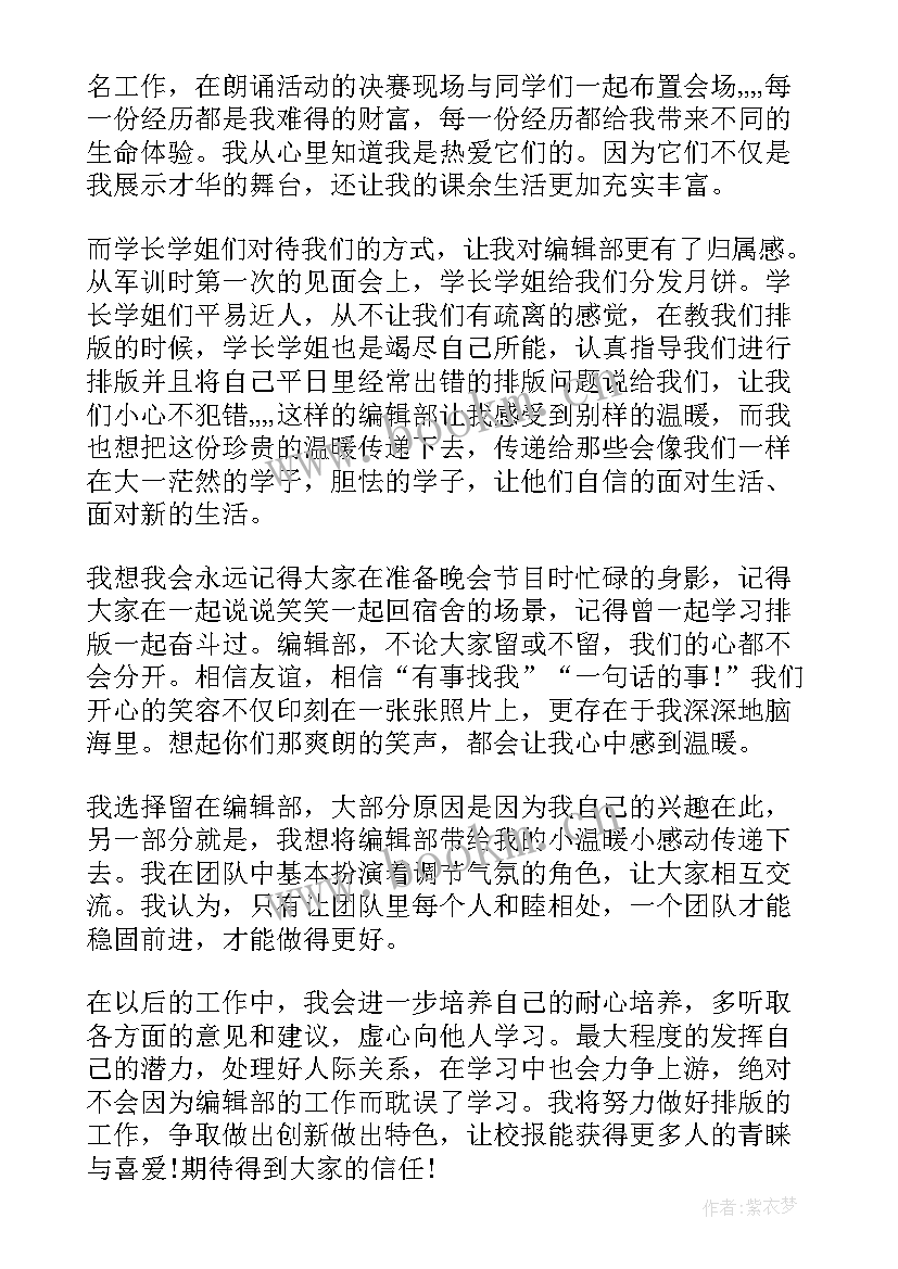 大学部门留部申请书 部门个人留部申请书(优秀5篇)