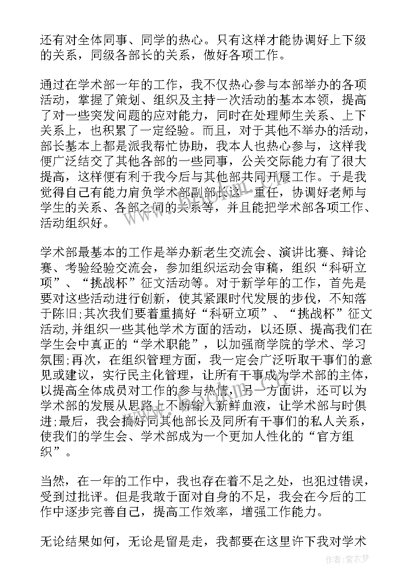 大学部门留部申请书 部门个人留部申请书(优秀5篇)