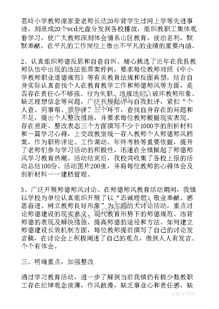 最新教师师德考核工作总结 教师师德师风考核总结(优质7篇)