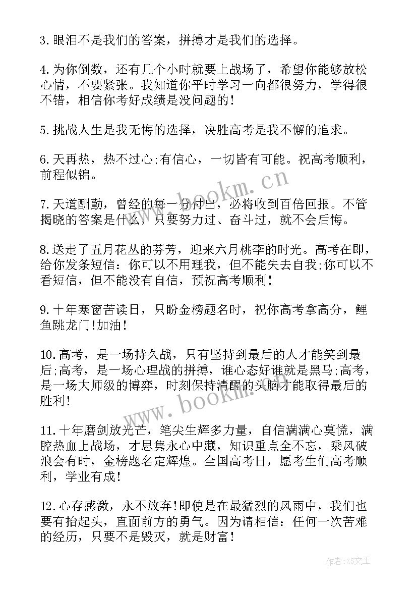 2023年励志的话学生 送给学生励志的话(优质6篇)