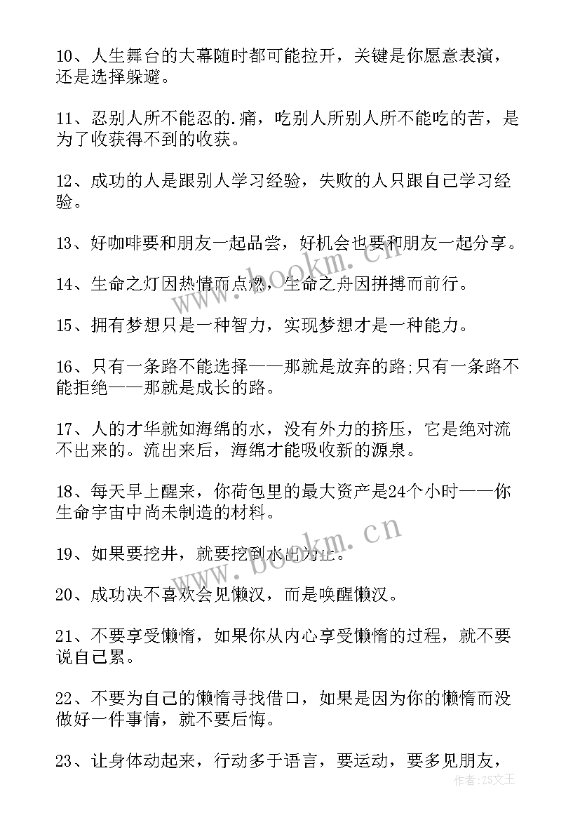 2023年励志的话学生 送给学生励志的话(优质6篇)