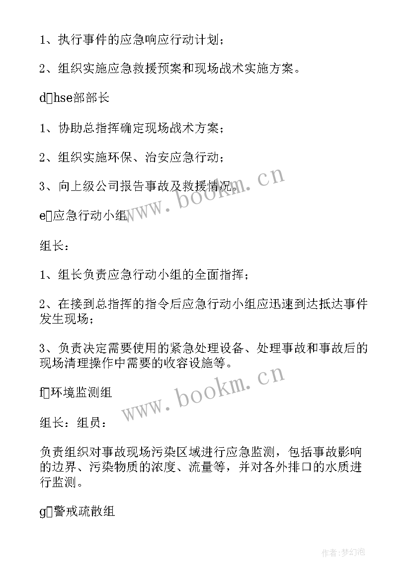 突发火灾应急预案演练脚本 突发火灾应急预案(优秀10篇)