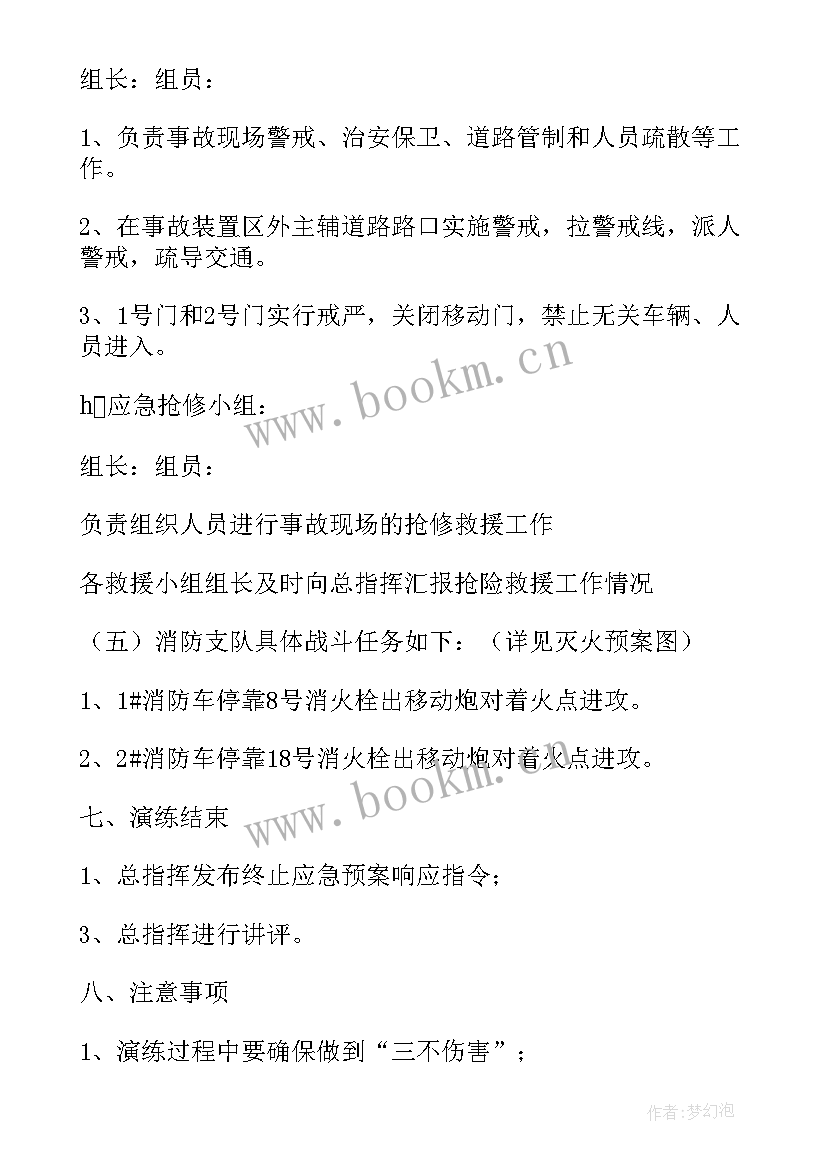 突发火灾应急预案演练脚本 突发火灾应急预案(优秀10篇)