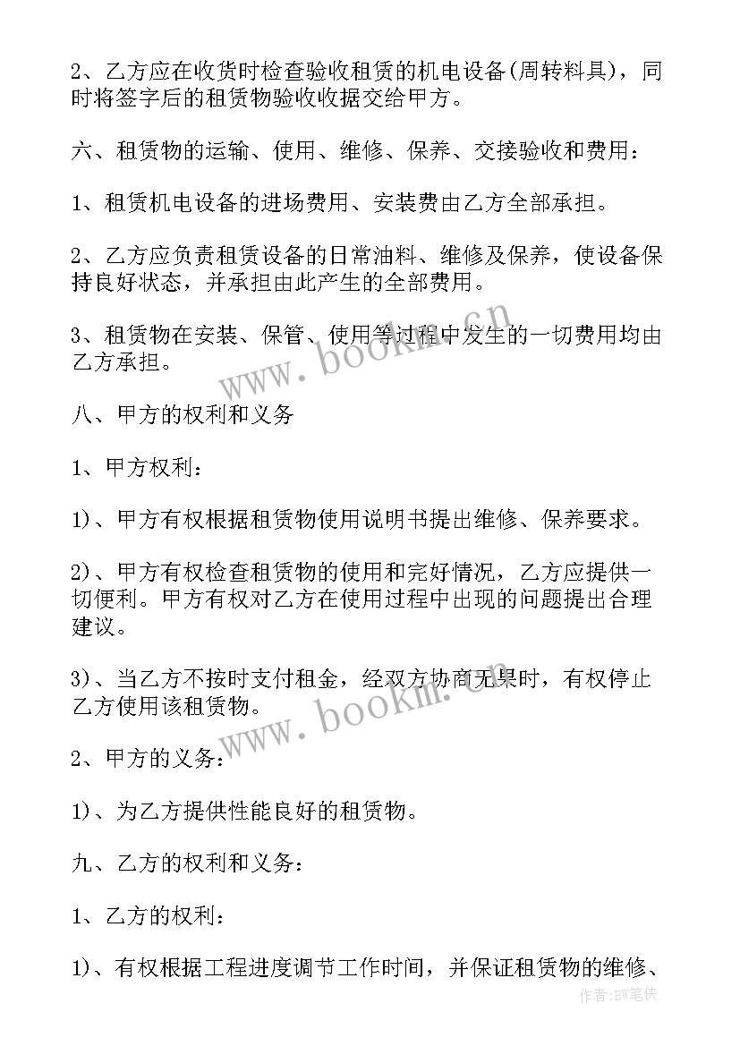 最新设备安装合同协议书 设备安装合同(实用5篇)