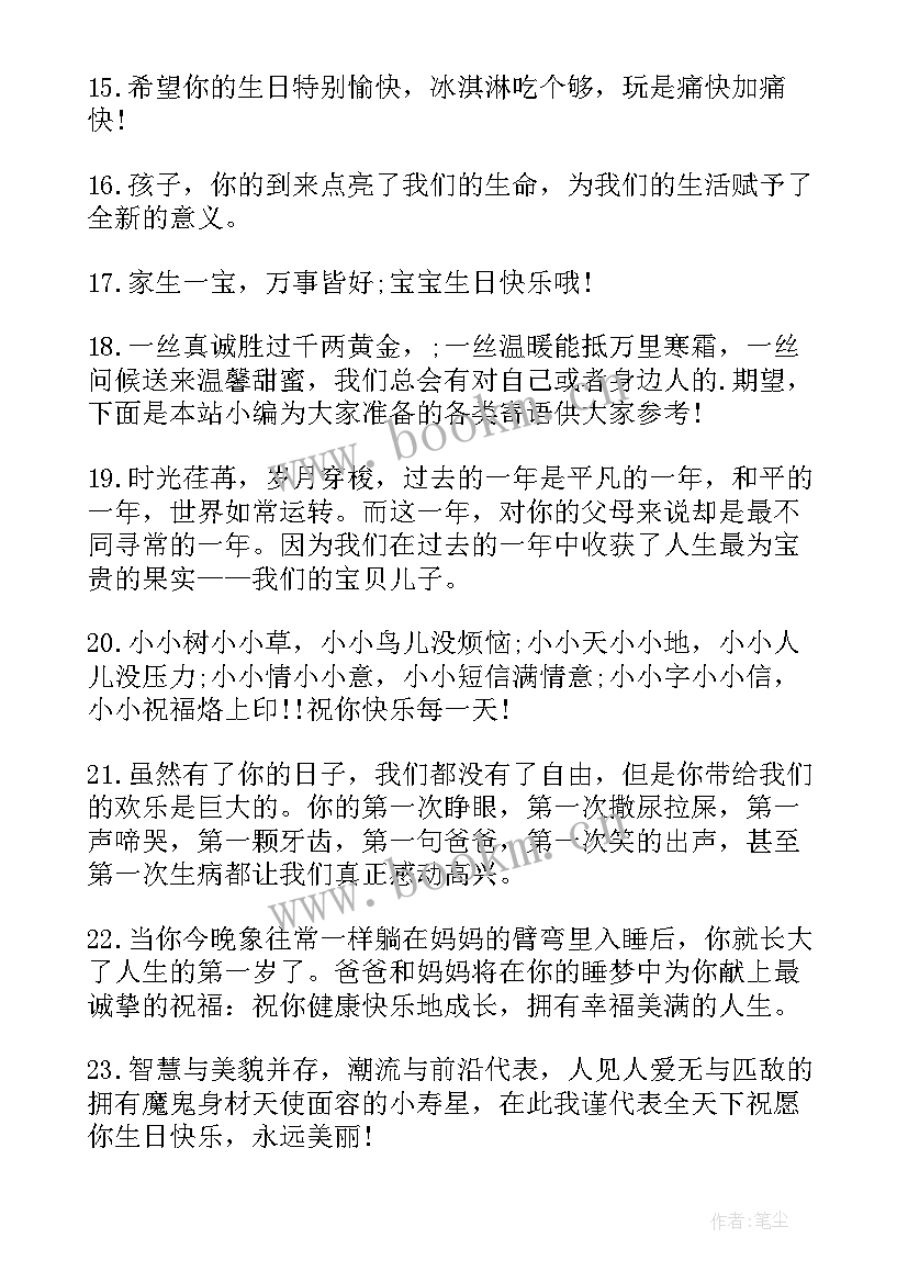 最新周岁宴致辞 周岁宴心得体会(大全6篇)