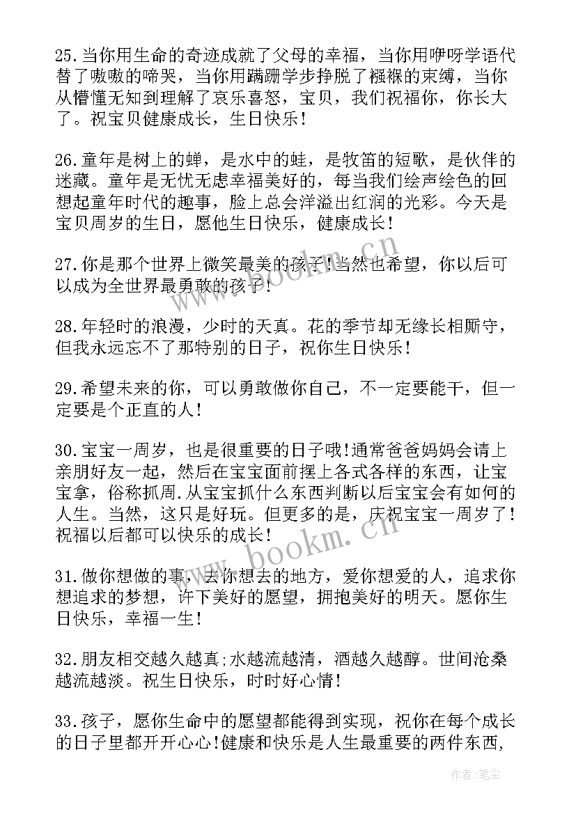 最新周岁宴致辞 周岁宴心得体会(大全6篇)