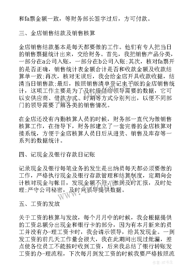 2023年邮储银行出纳员工年终工作总结 出纳员工工作总结(模板7篇)