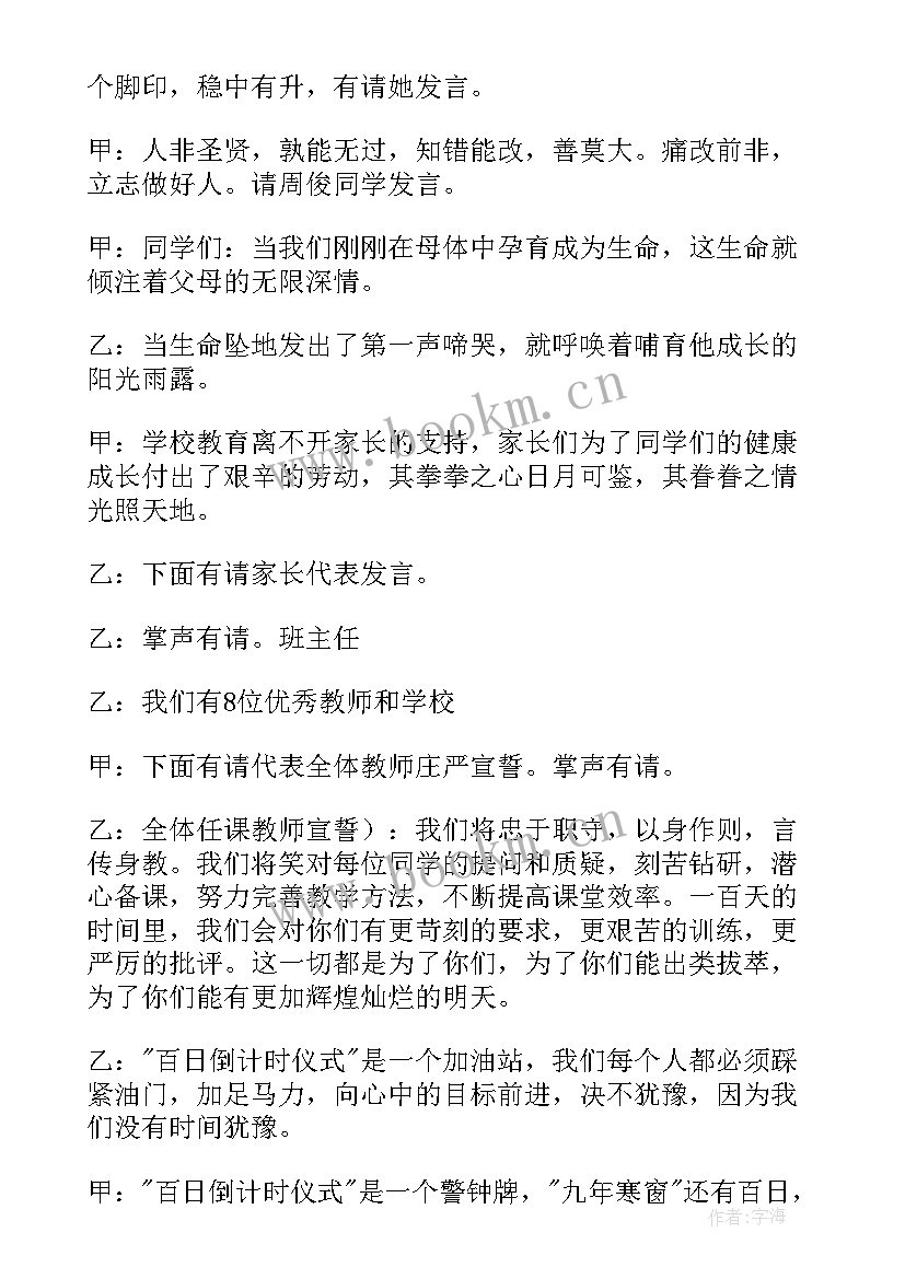 最新高考百日誓师宣誓主持词 高考百日誓师大会主持词(通用6篇)