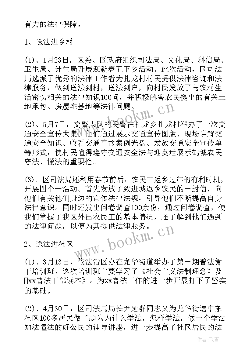 最新普法心得体会度 村普法工作心得体会(汇总5篇)